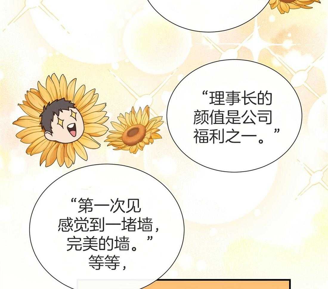 《理事靠脑补送上门》第12话 理事暗恋？ 第34页
