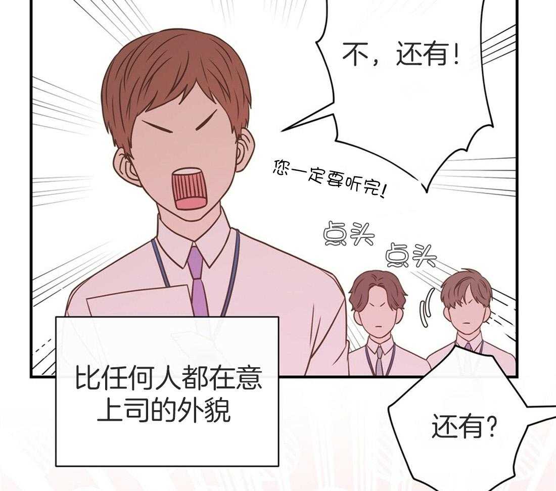 《理事靠脑补送上门》第12话 理事暗恋？ 第37页
