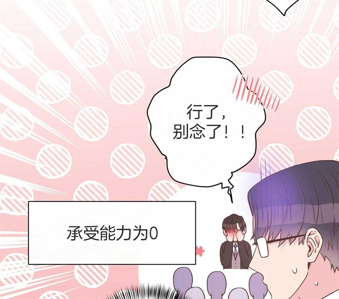 《理事靠脑补送上门》第12话 理事暗恋？ 第38页