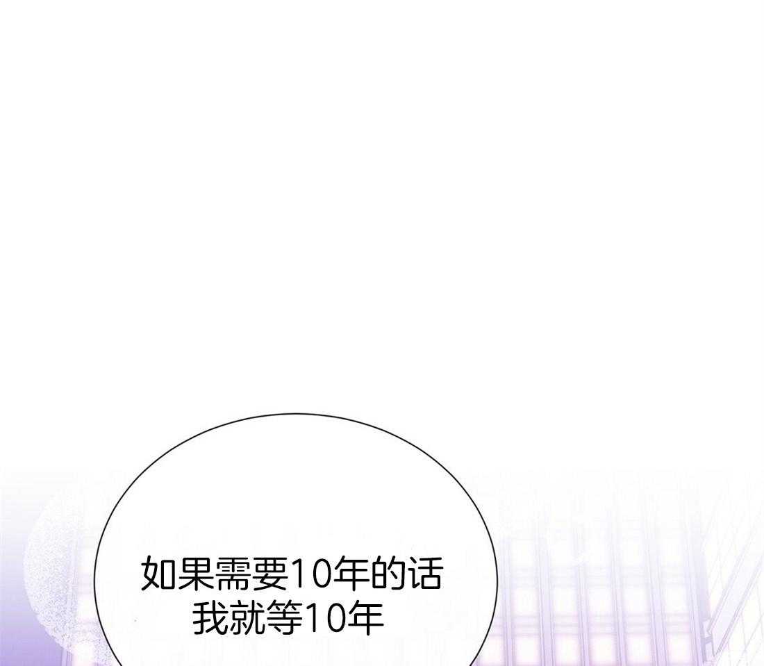 《理事靠脑补送上门》第11话 即使10年也等 第32页
