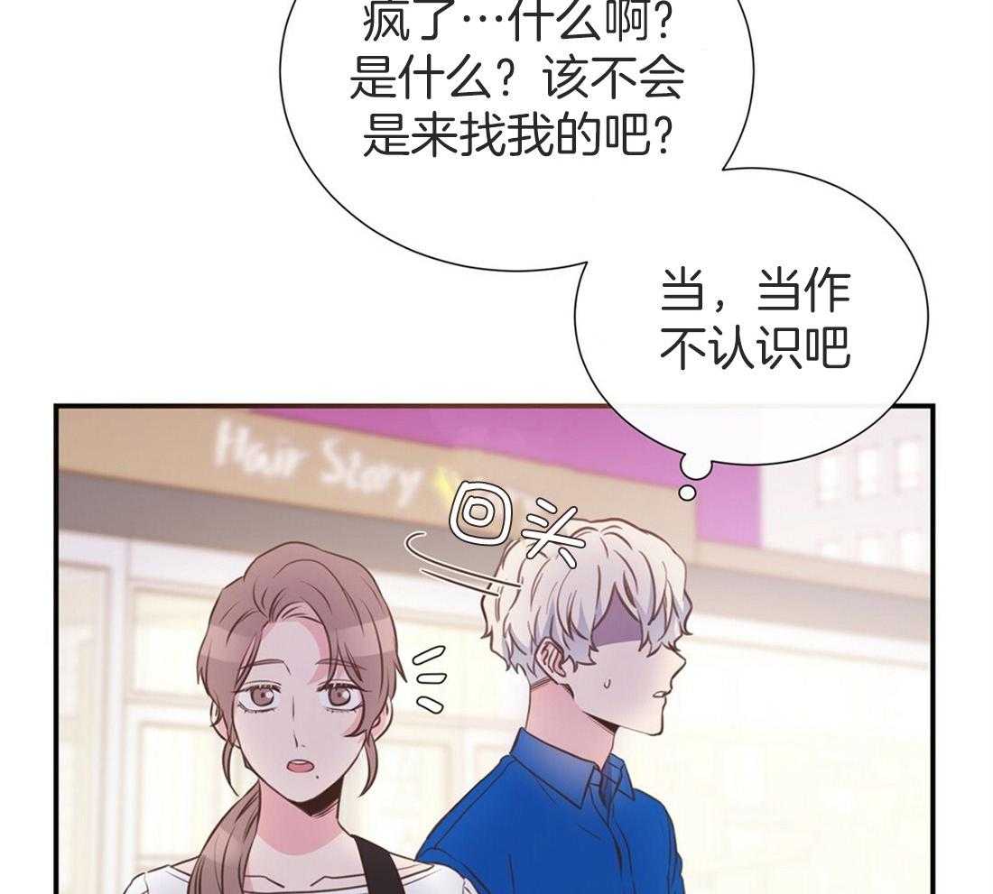 《理事靠脑补送上门》第9话 想见你 第24页