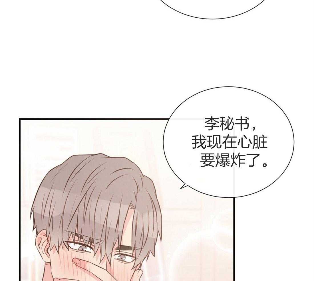 《理事靠脑补送上门》第9话 想见你 第7页