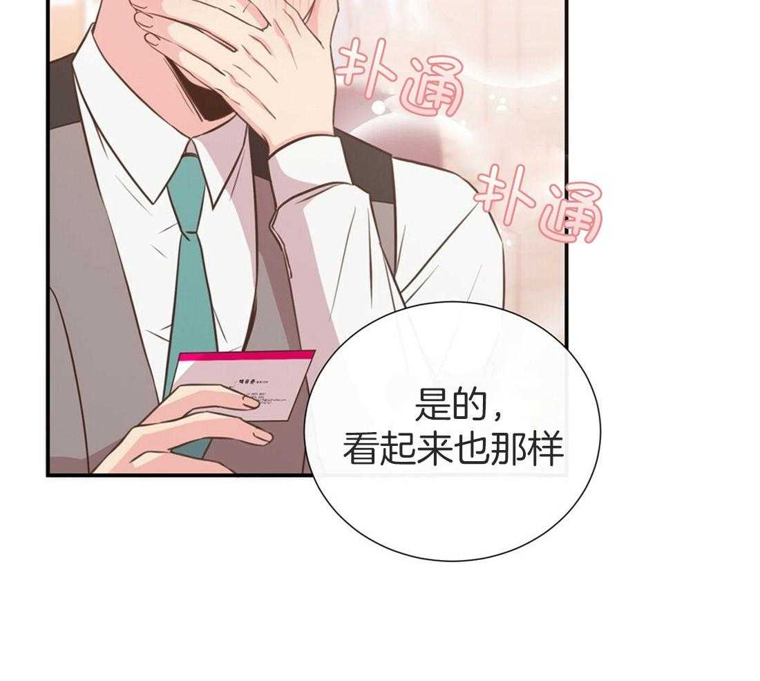 《理事靠脑补送上门》第9话 想见你 第8页