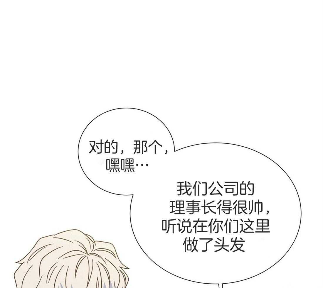《理事靠脑补送上门》第8话 谢谢您的宣传 第17页