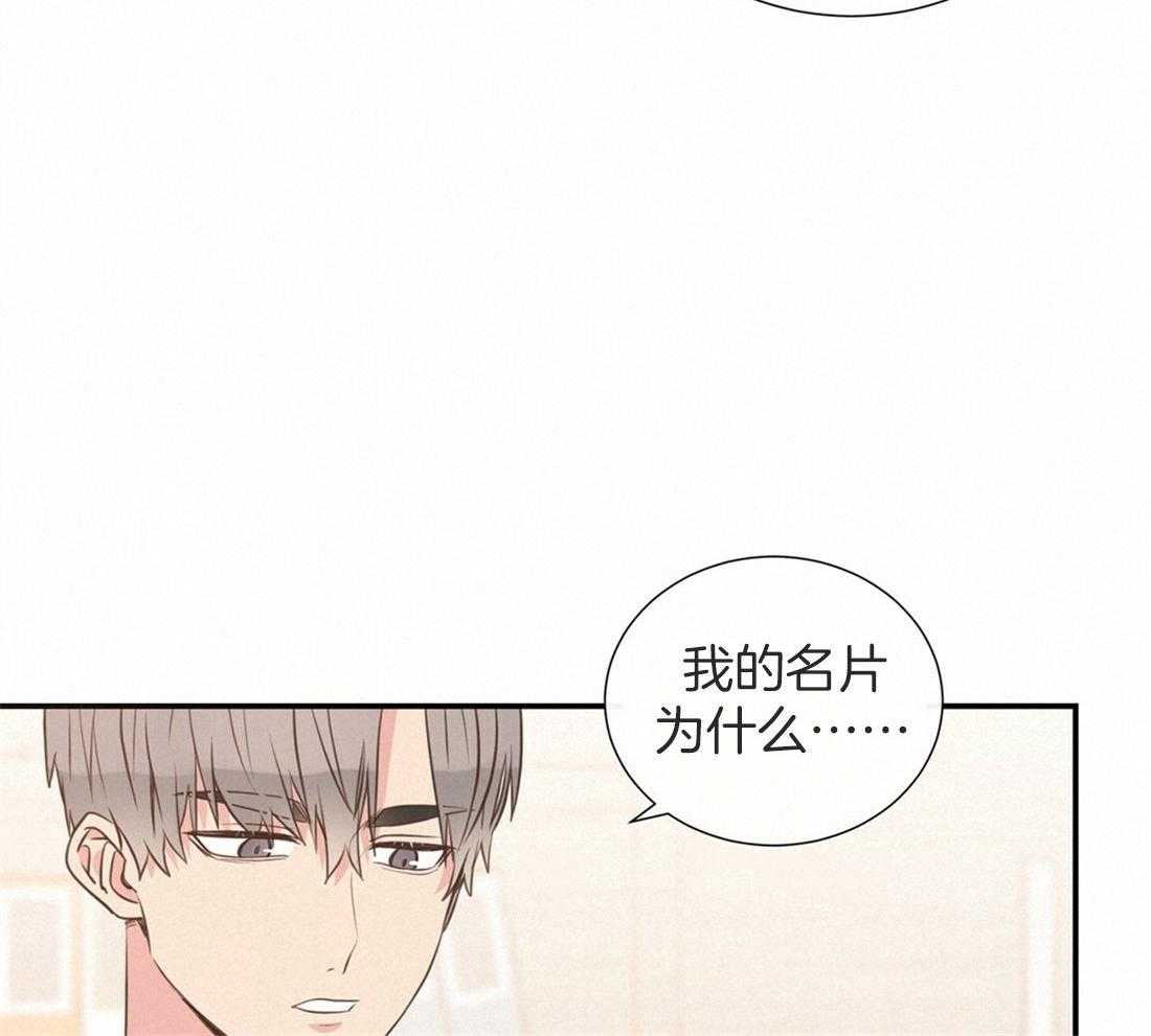 《理事靠脑补送上门》第8话 谢谢您的宣传 第46页