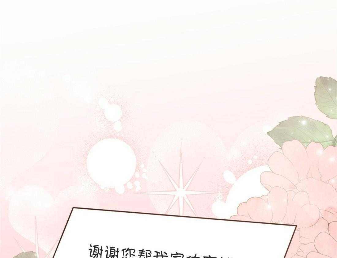 《理事靠脑补送上门》第8话 谢谢您的宣传 第48页