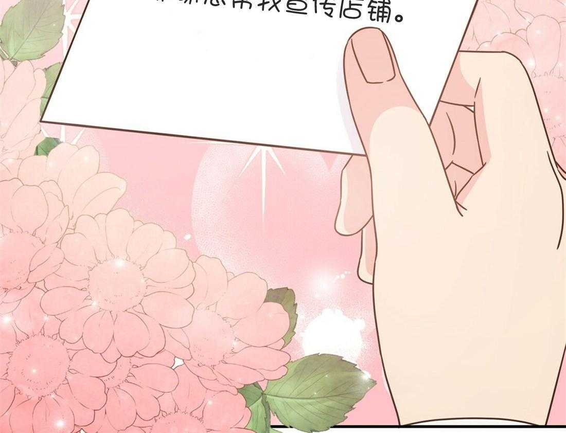 《理事靠脑补送上门》第8话 谢谢您的宣传 第49页