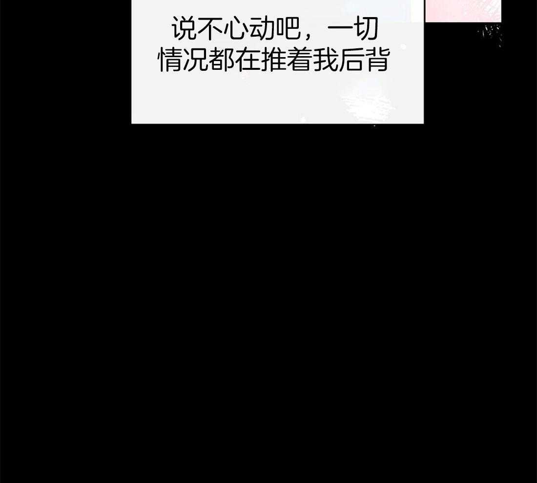 《理事靠脑补送上门》第10话 放弃恋爱 第33页