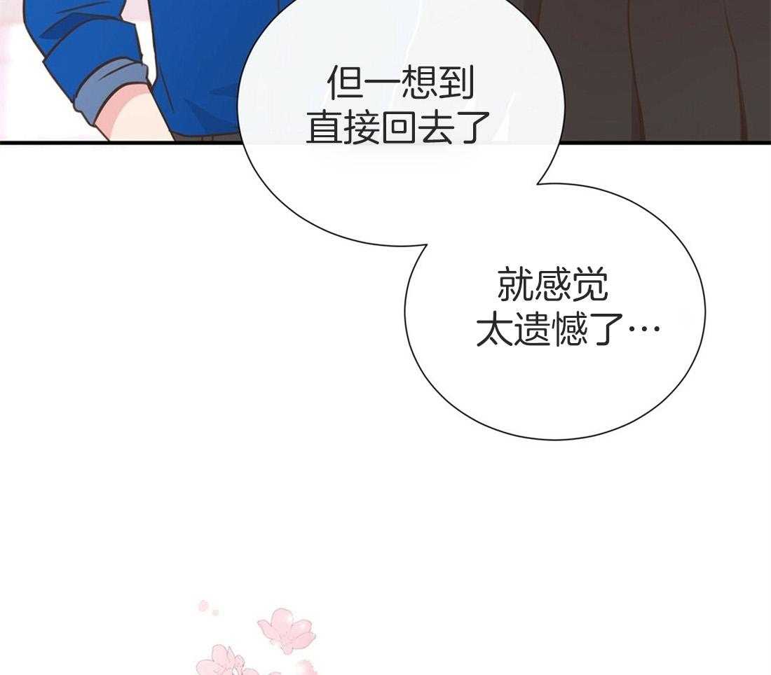 《理事靠脑补送上门》第10话 放弃恋爱 第3页