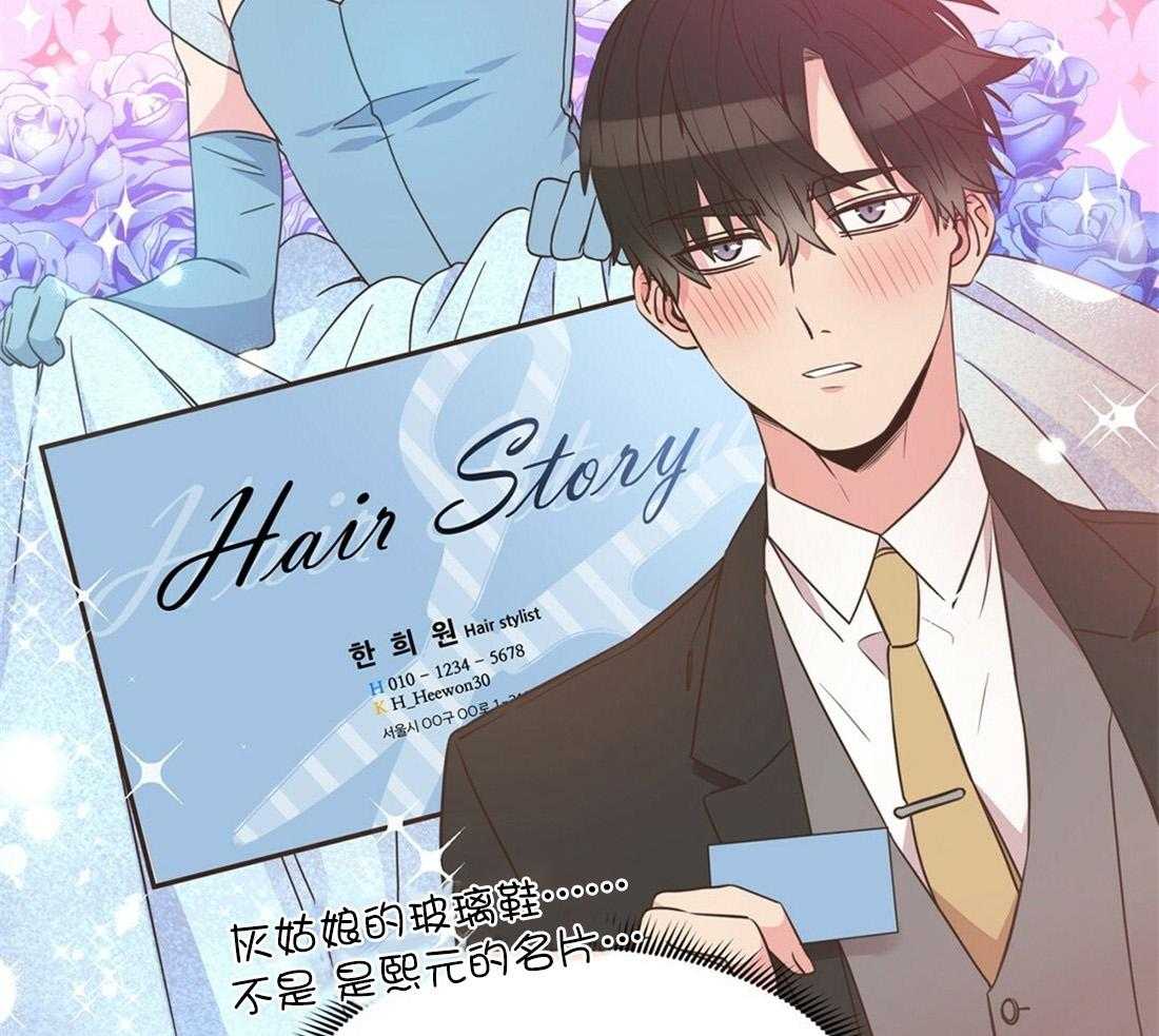 《理事靠脑补送上门》第6话 6_染发 第17页