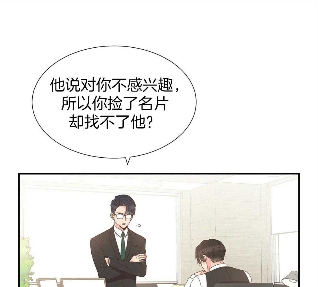 《理事靠脑补送上门》第6话 6_染发 第23页