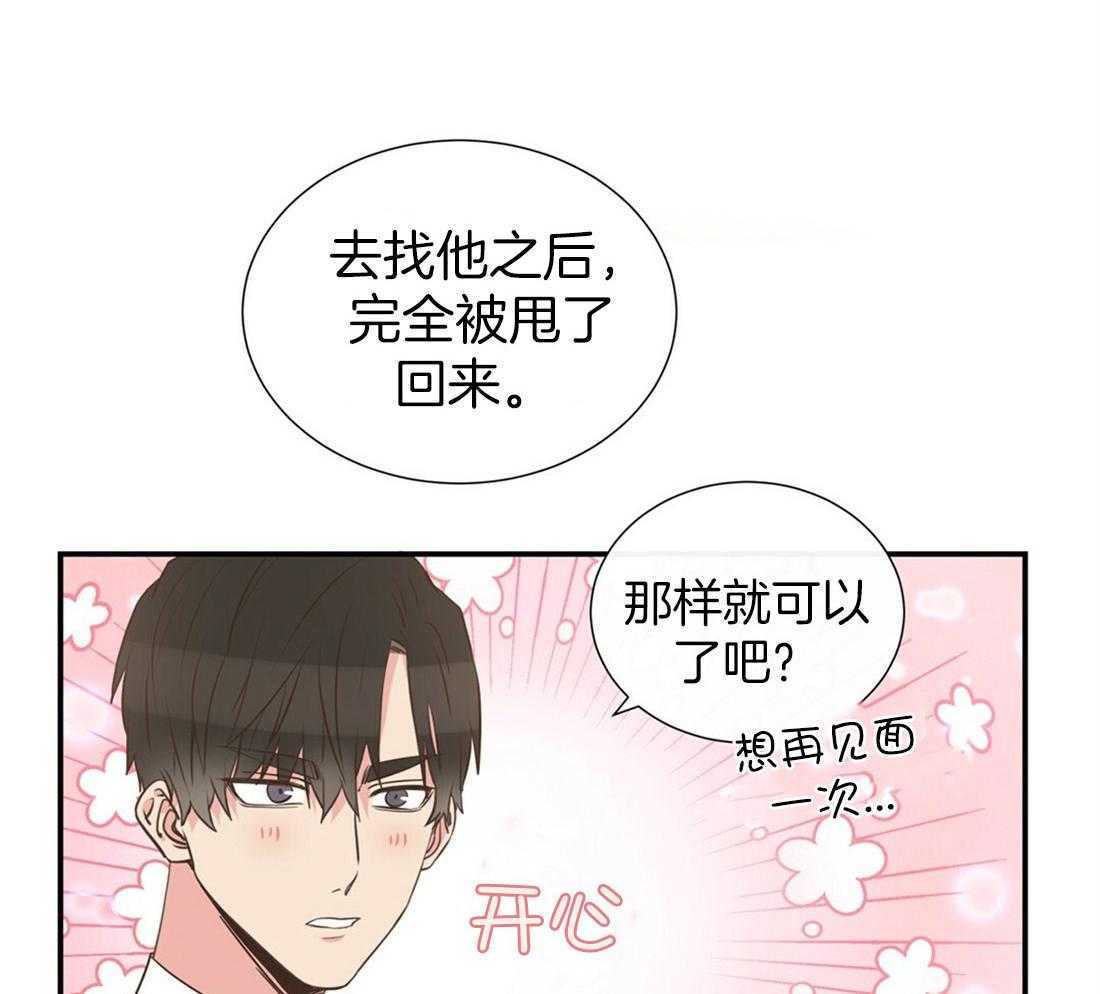 《理事靠脑补送上门》第6话 6_染发 第28页