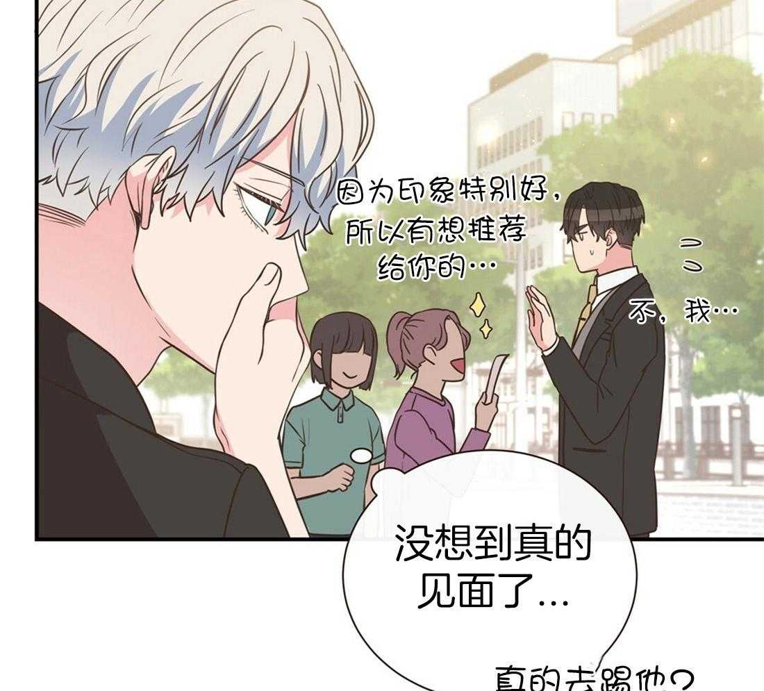 《理事靠脑补送上门》第5话 5_奇怪的男人 第14页