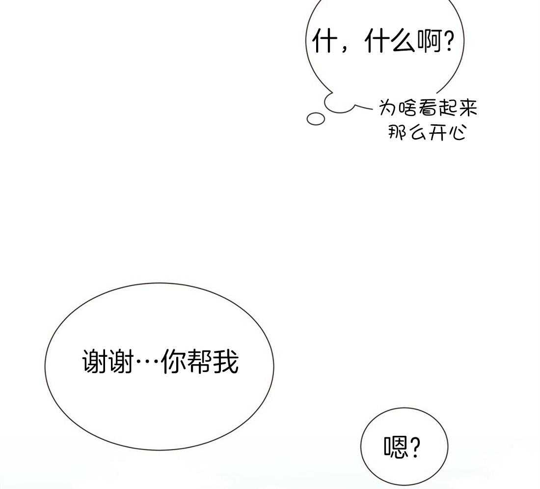《理事靠脑补送上门》第5话 5_奇怪的男人 第20页