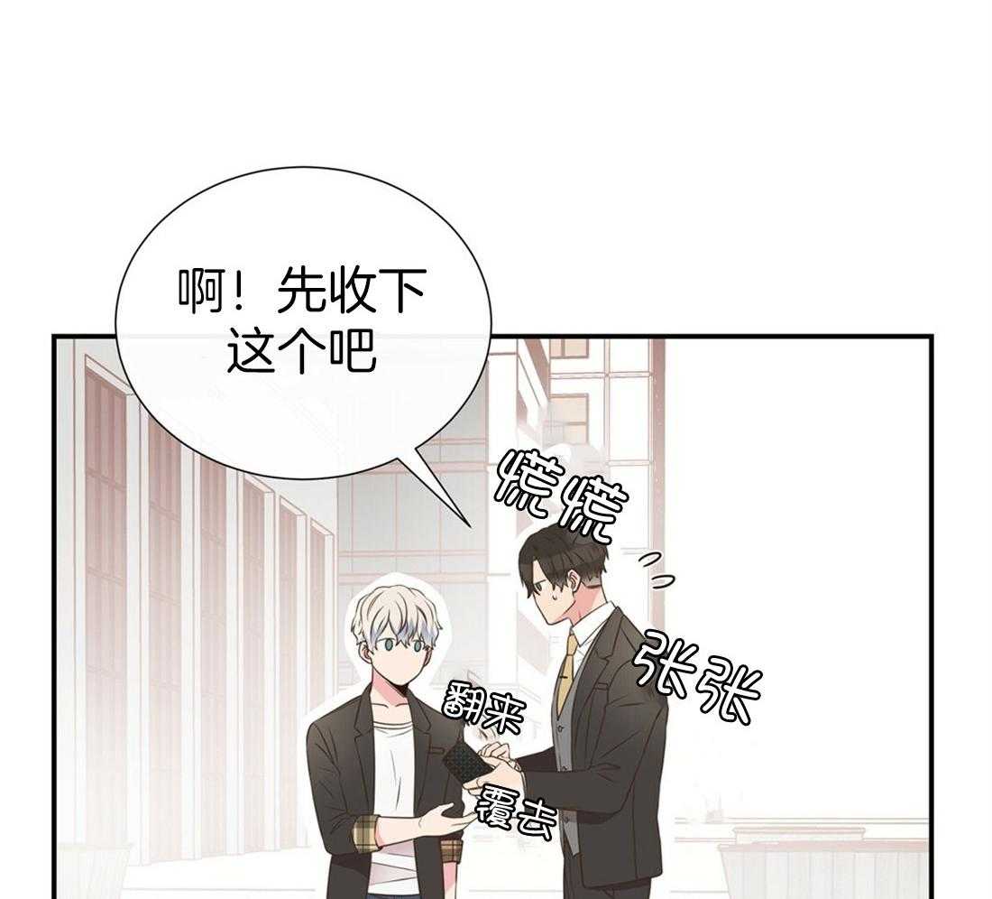 《理事靠脑补送上门》第5话 5_奇怪的男人 第25页