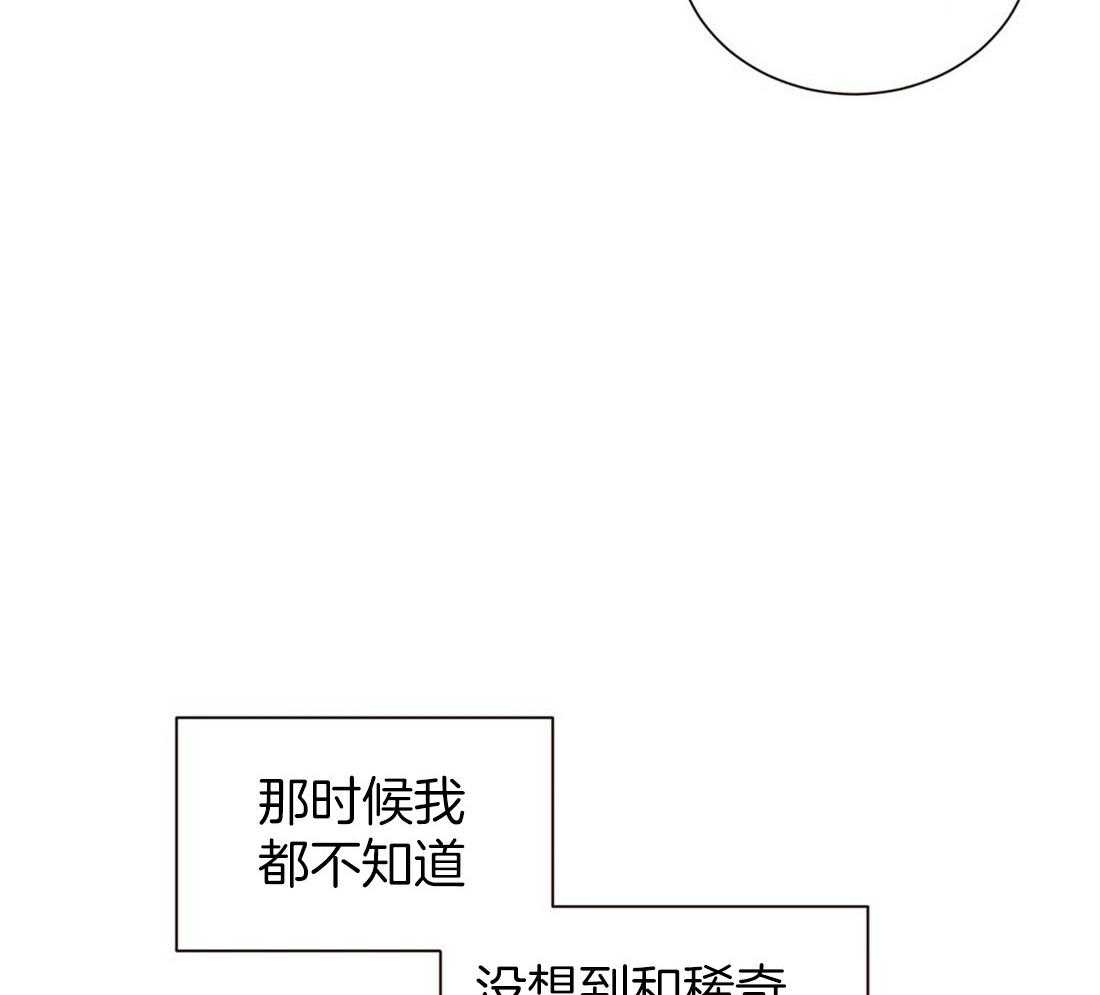 《理事靠脑补送上门》第5话 5_奇怪的男人 第2页