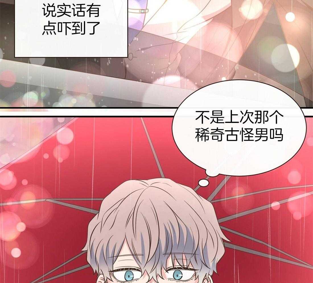 《理事靠脑补送上门》第5话 5_奇怪的男人 第7页