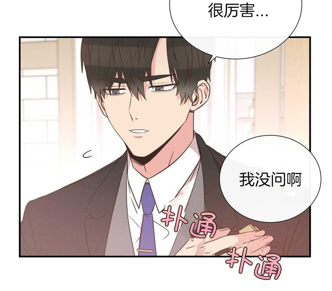 《理事靠脑补送上门》第7话 7_帅出圈了 第14页