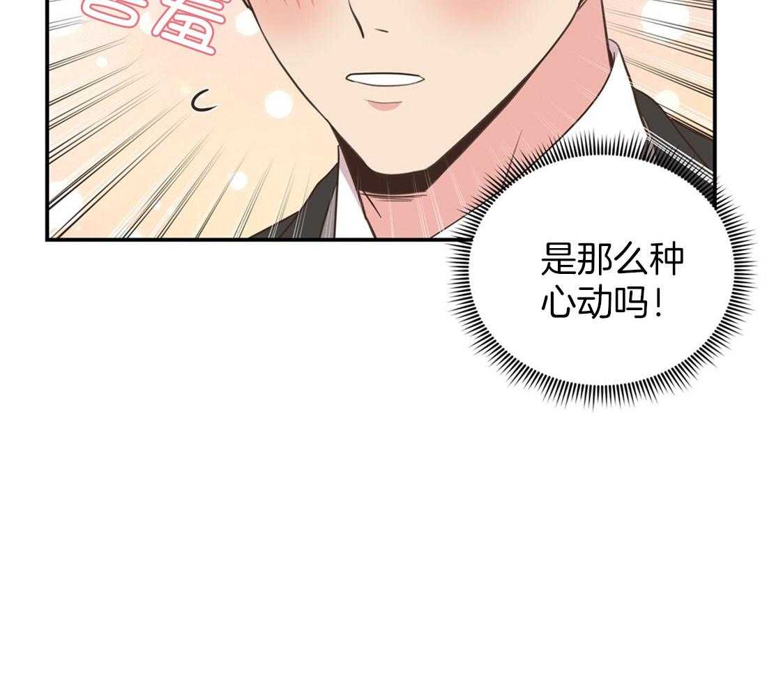 《理事靠脑补送上门》第7话 7_帅出圈了 第16页