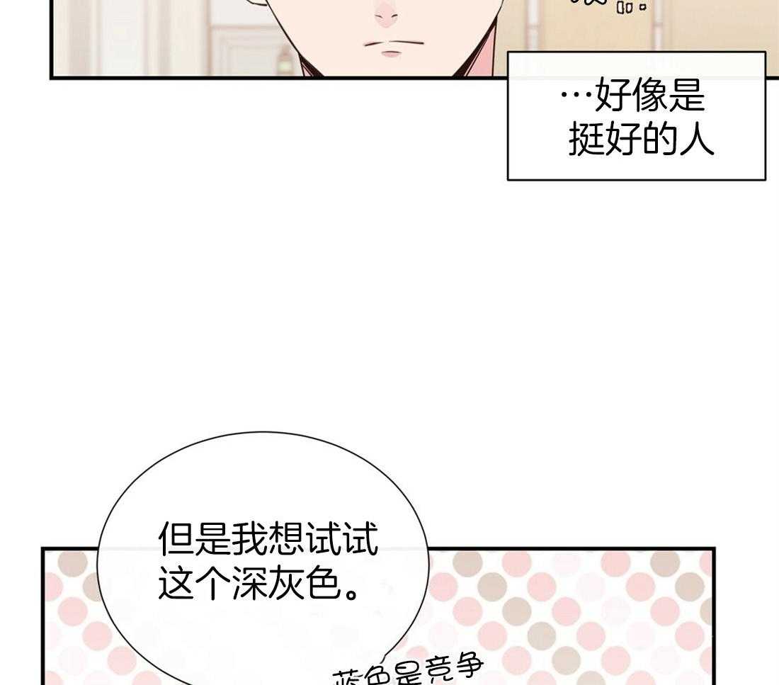《理事靠脑补送上门》第7话 7_帅出圈了 第20页