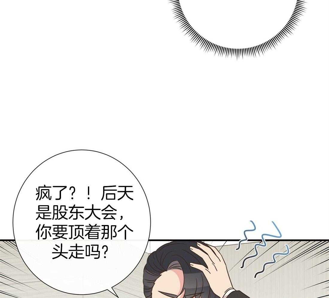 《理事靠脑补送上门》第7话 7_帅出圈了 第28页