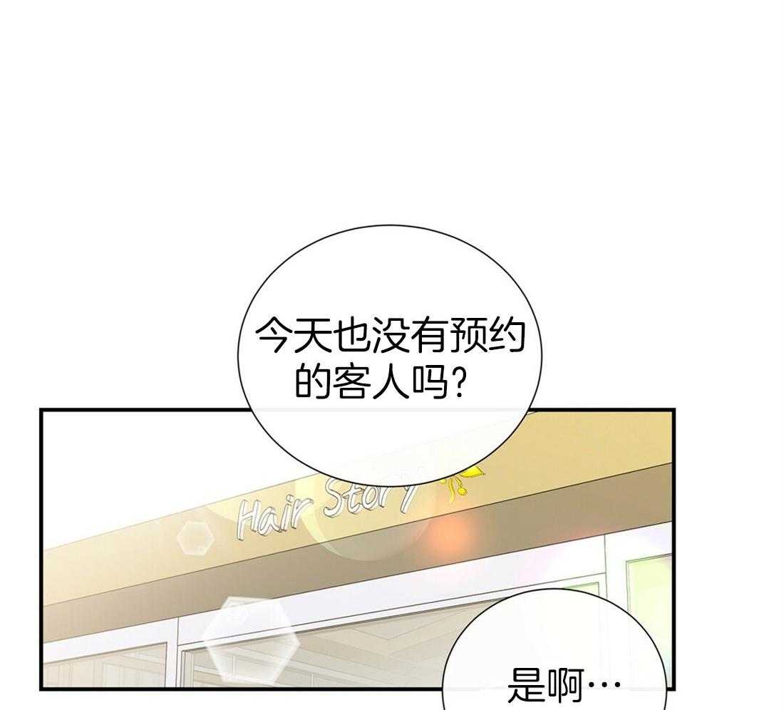 《理事靠脑补送上门》第7话 7_帅出圈了 第31页