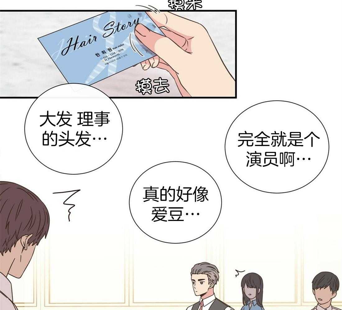 《理事靠脑补送上门》第7话 7_帅出圈了 第43页