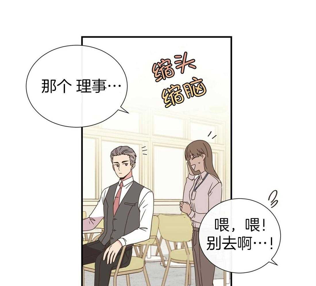 《理事靠脑补送上门》第7话 7_帅出圈了 第45页