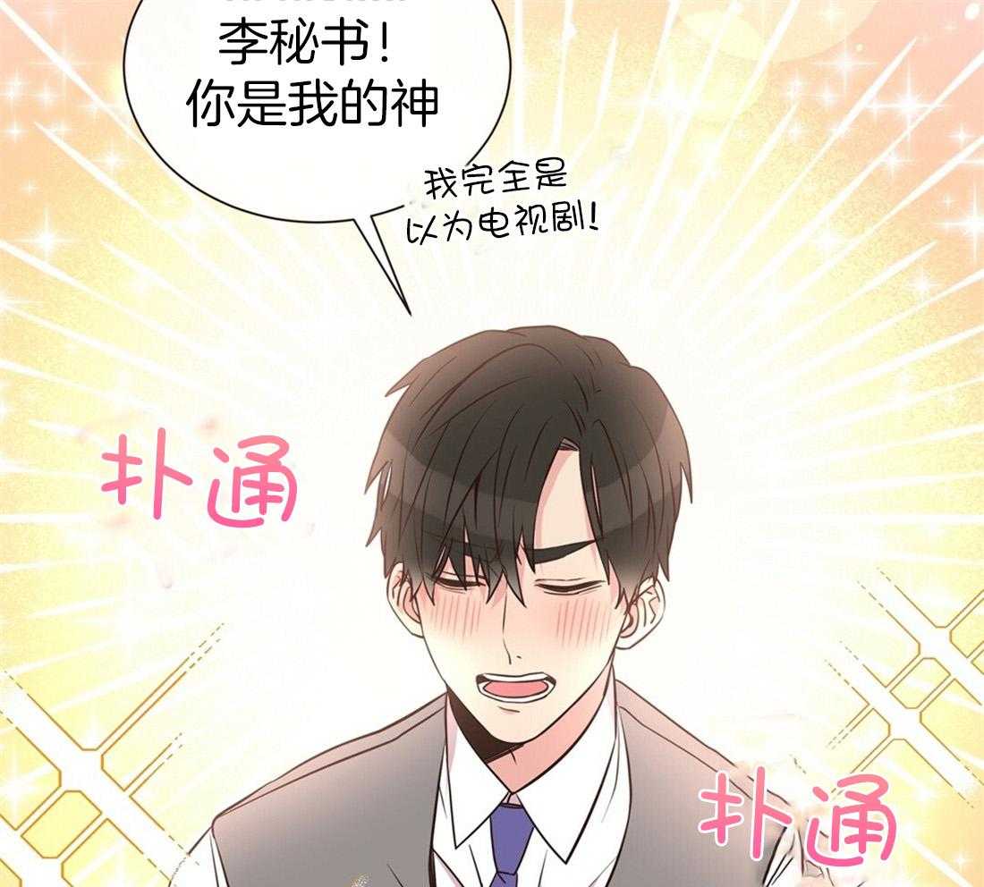 《理事靠脑补送上门》第2话 2_理想型 第19页