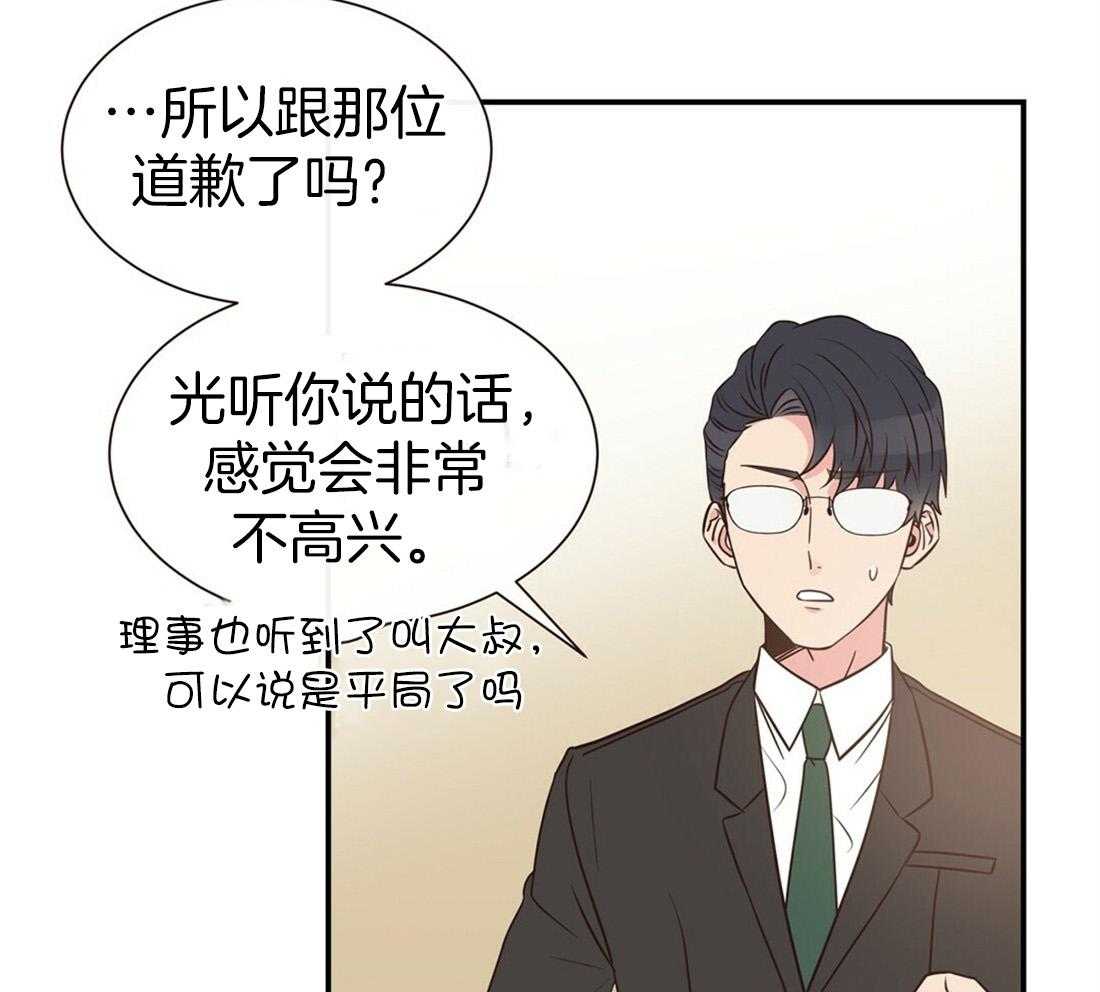《理事靠脑补送上门》第2话 2_理想型 第21页