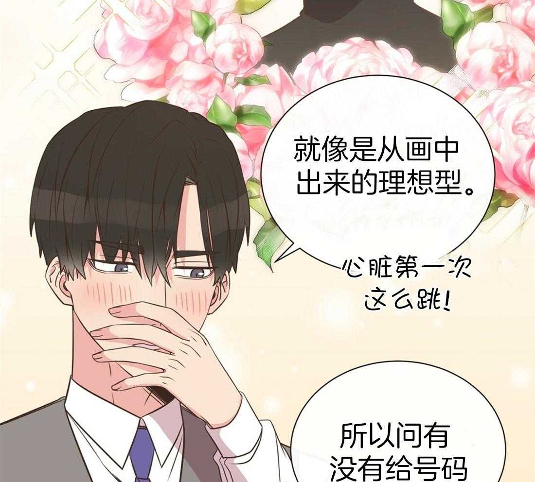 《理事靠脑补送上门》第2话 2_理想型 第25页