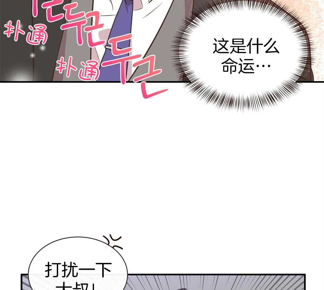 《理事靠脑补送上门》第2话 2_理想型 第44页