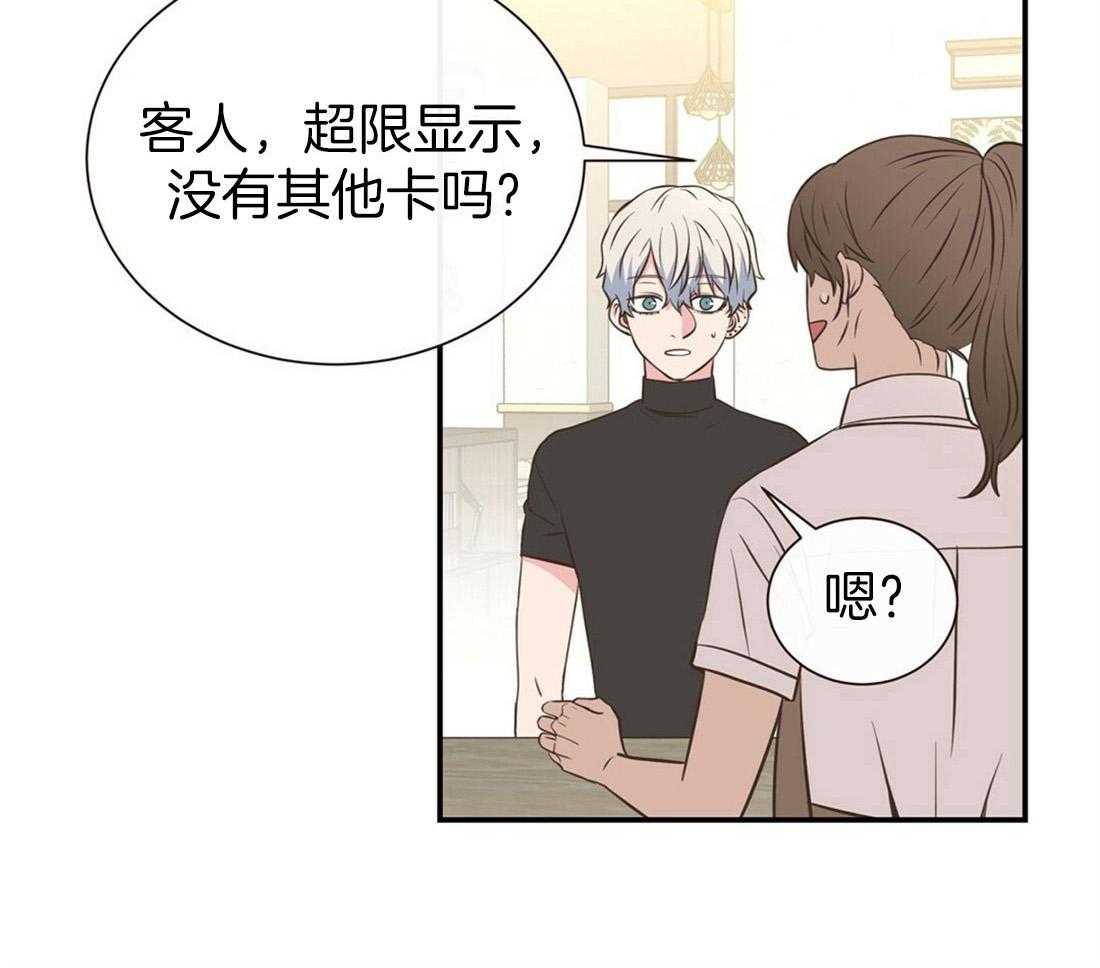 《理事靠脑补送上门》第4话 4_超支的卡 第13页