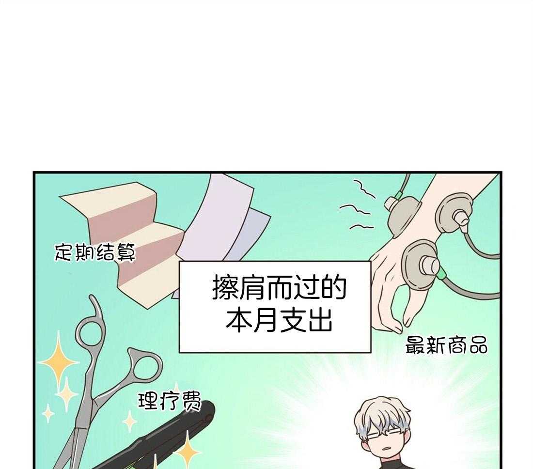 《理事靠脑补送上门》第4话 4_超支的卡 第14页