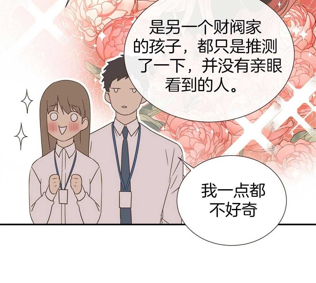 《理事靠脑补送上门》第1话 1_爱看狗血剧 第10页