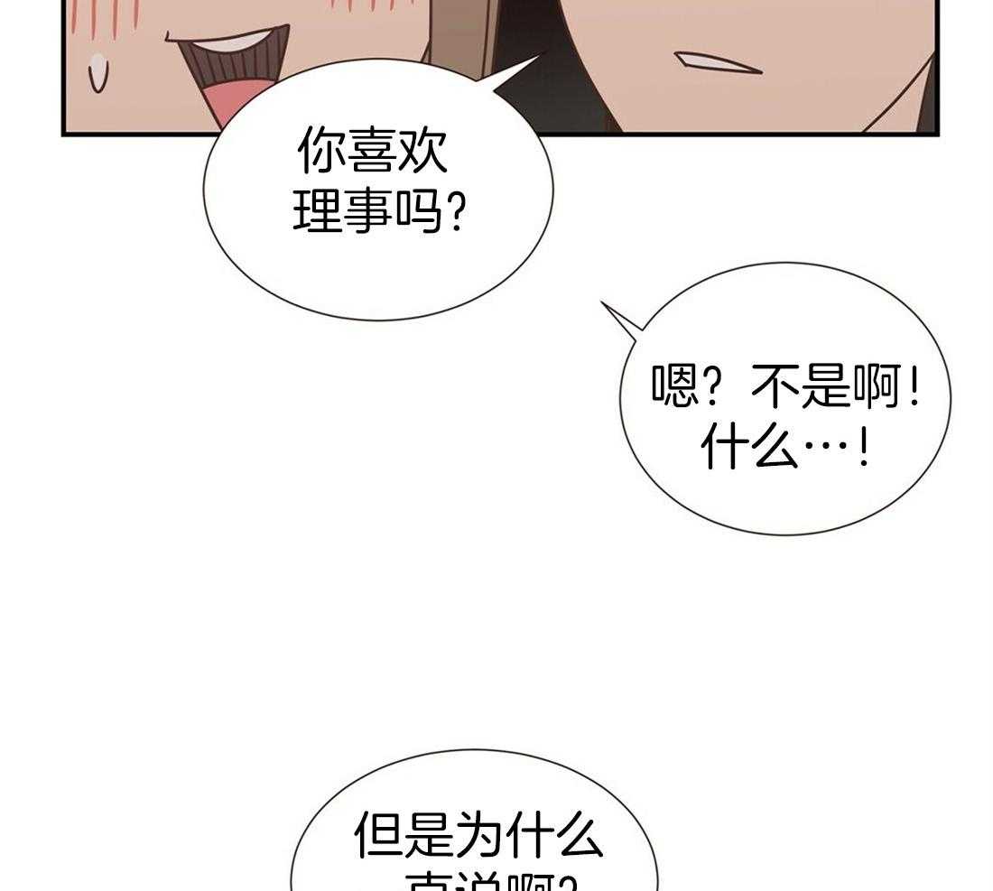 《理事靠脑补送上门》第1话 1_爱看狗血剧 第12页