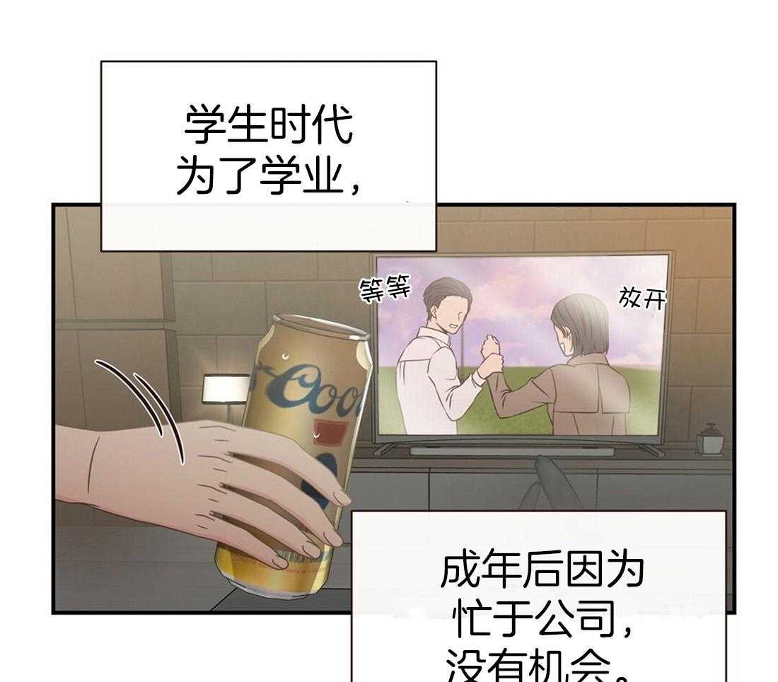 《理事靠脑补送上门》第1话 1_爱看狗血剧 第24页