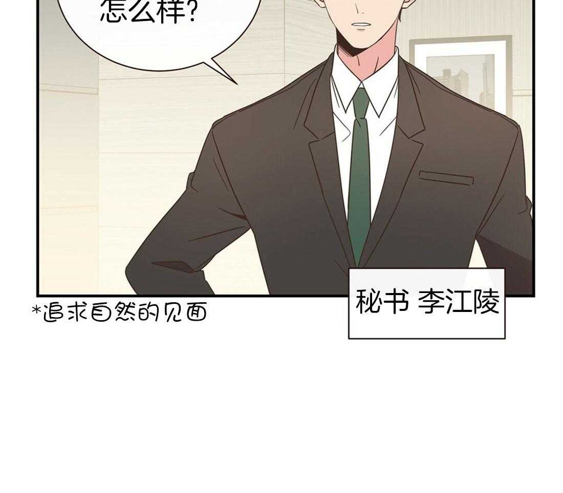 《理事靠脑补送上门》第1话 1_爱看狗血剧 第29页