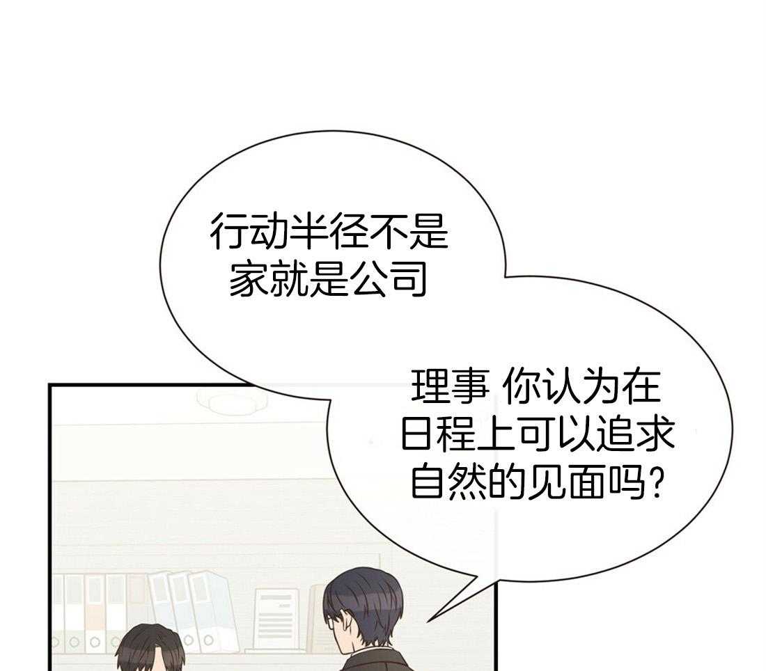 《理事靠脑补送上门》第1话 1_爱看狗血剧 第30页