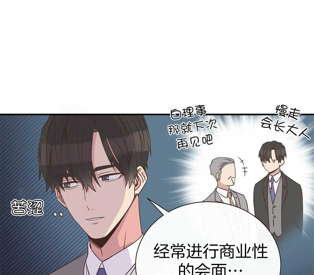 《理事靠脑补送上门》第1话 1_爱看狗血剧 第32页