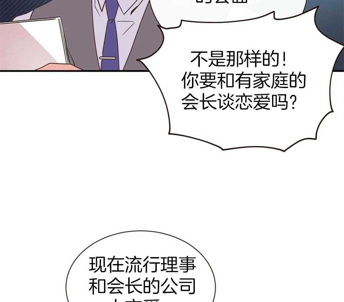 《理事靠脑补送上门》第1话 1_爱看狗血剧 第33页