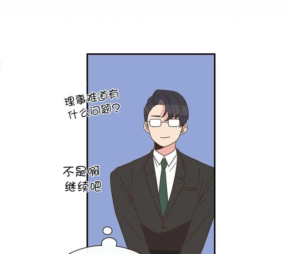 《理事靠脑补送上门》第1话 1_爱看狗血剧 第40页