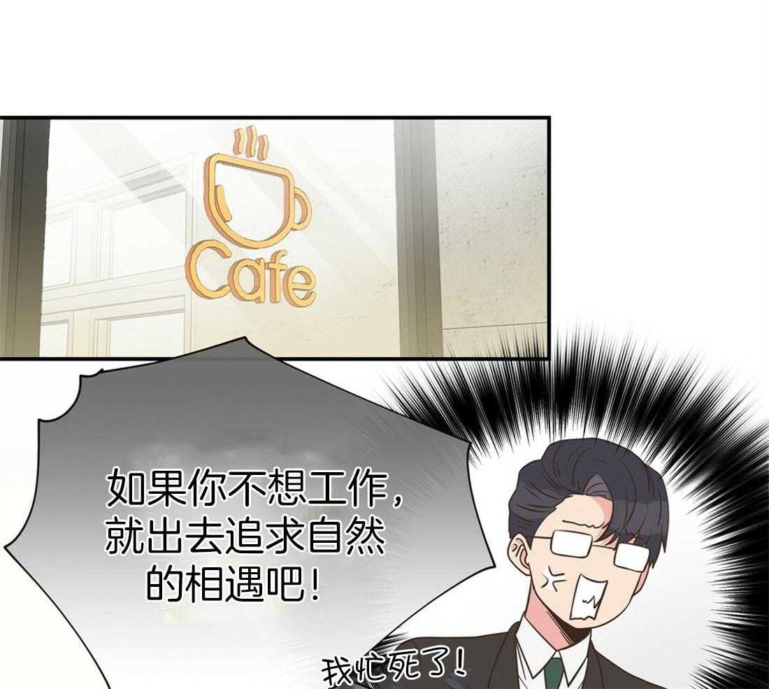 《理事靠脑补送上门》第1话 1_爱看狗血剧 第43页
