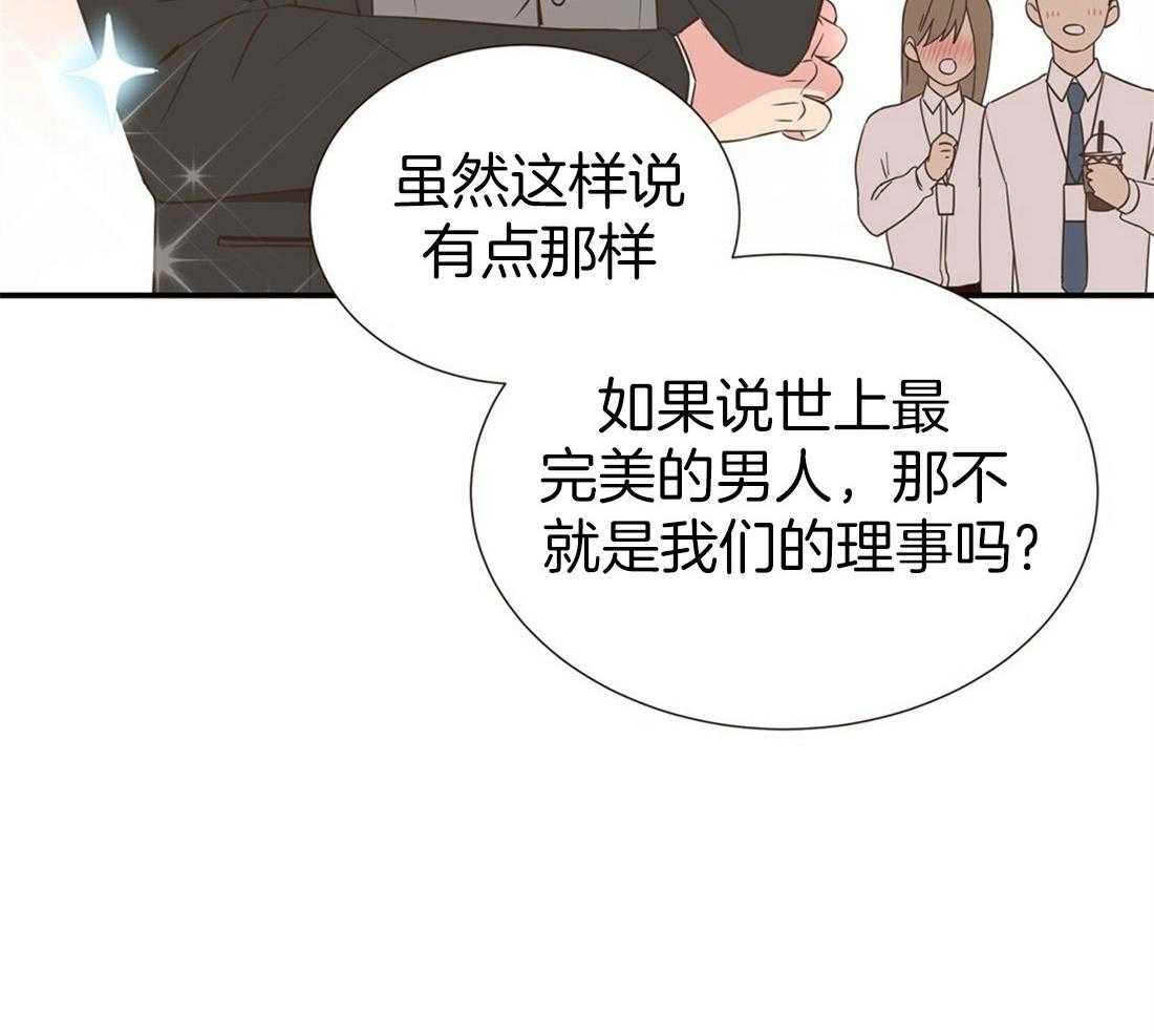 《理事靠脑补送上门》第1话 1_爱看狗血剧 第8页