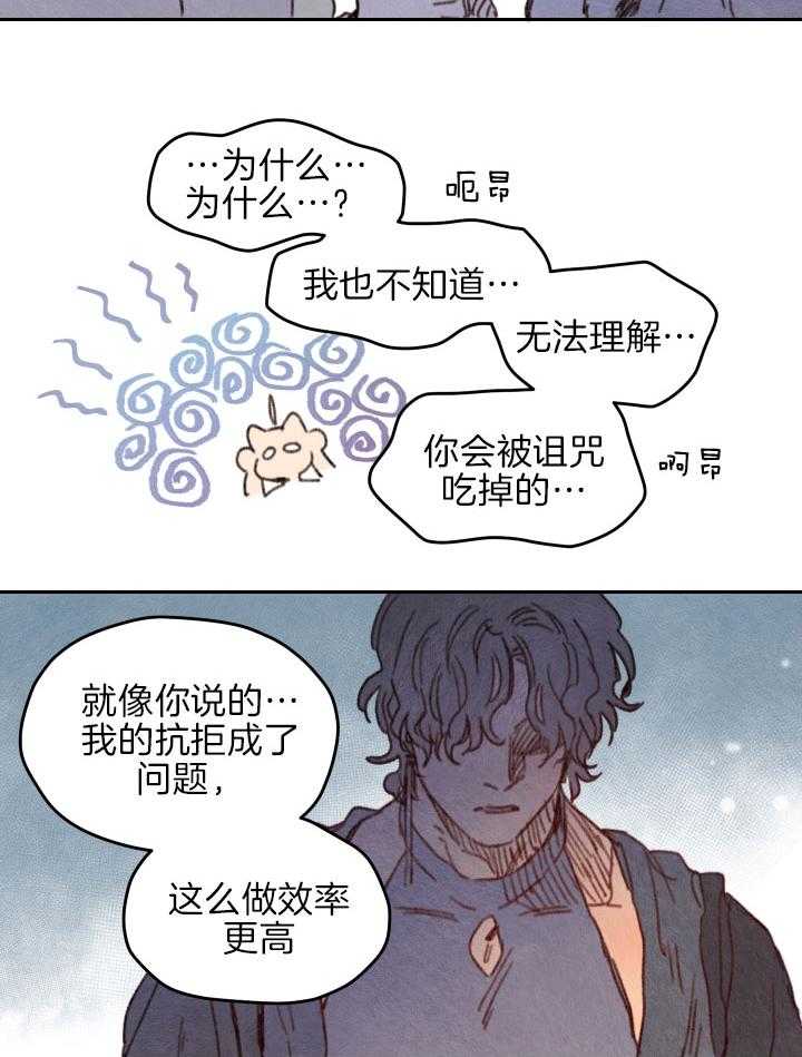 《狗狗哪有坏心思》第43话 情不自禁 第11页
