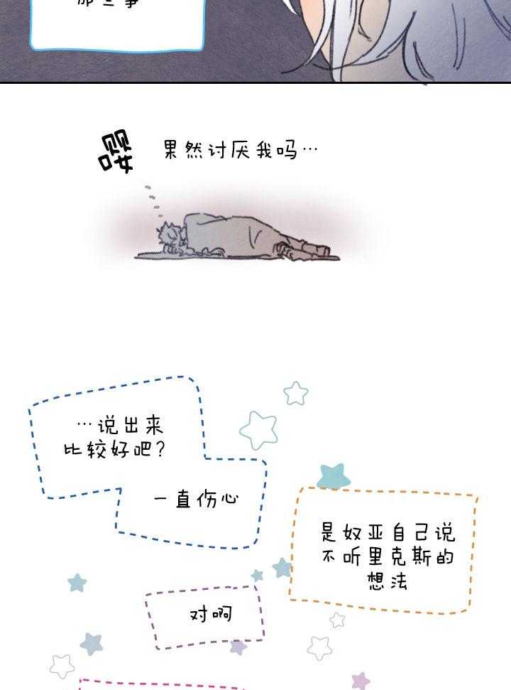 《狗狗哪有坏心思》第43话 情不自禁 第15页