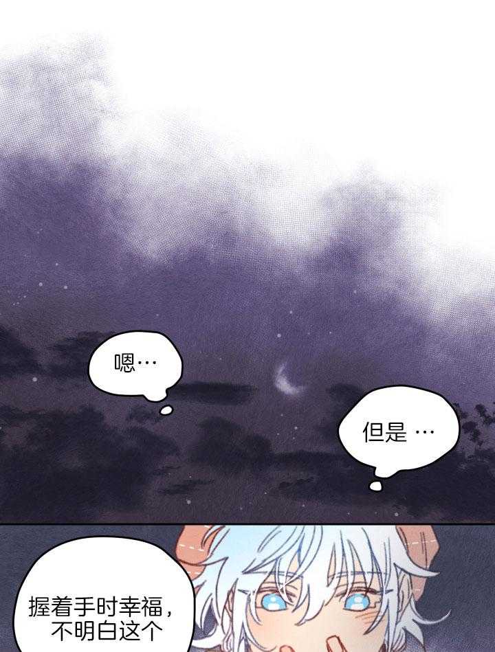 《狗狗哪有坏心思》第43话 情不自禁 第1页