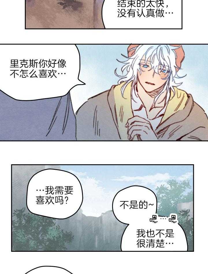 《狗狗哪有坏心思》第43话 情不自禁 第5页