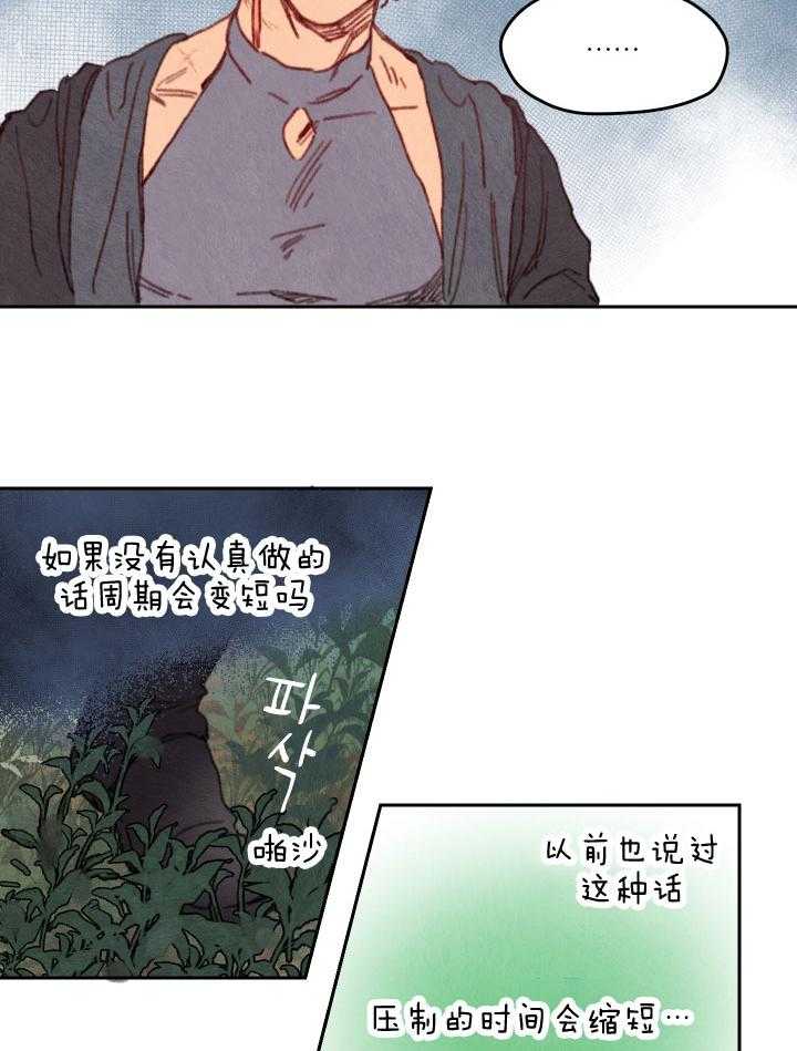 《狗狗哪有坏心思》第43话 情不自禁 第7页