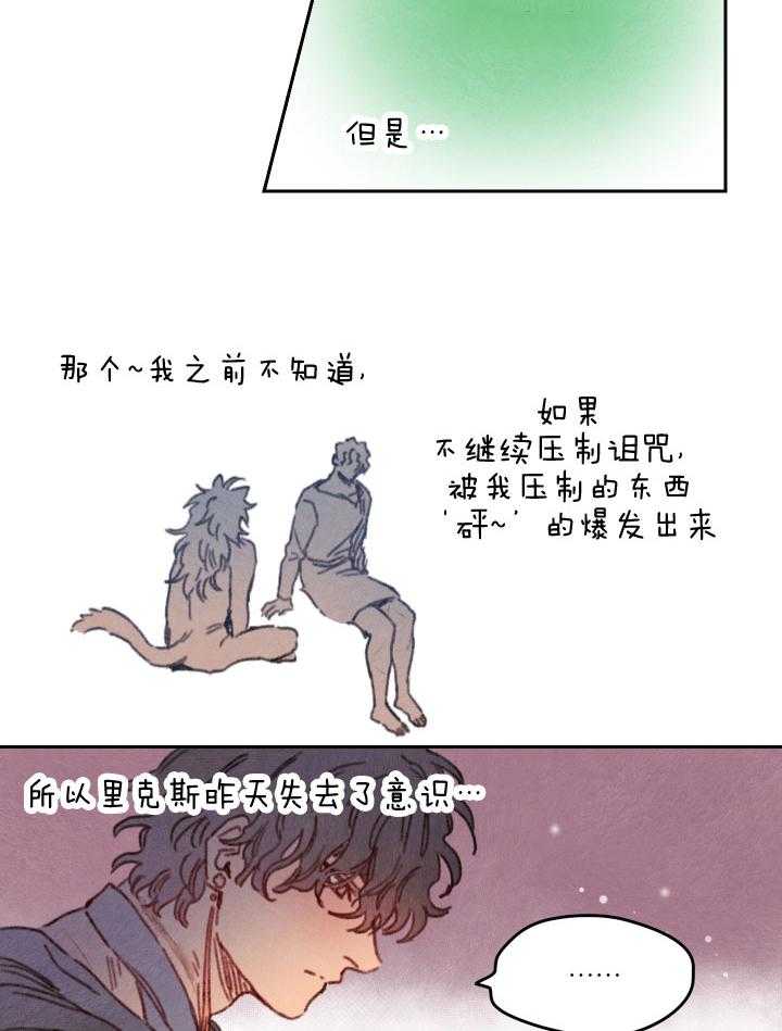 《狗狗哪有坏心思》第43话 情不自禁 第8页